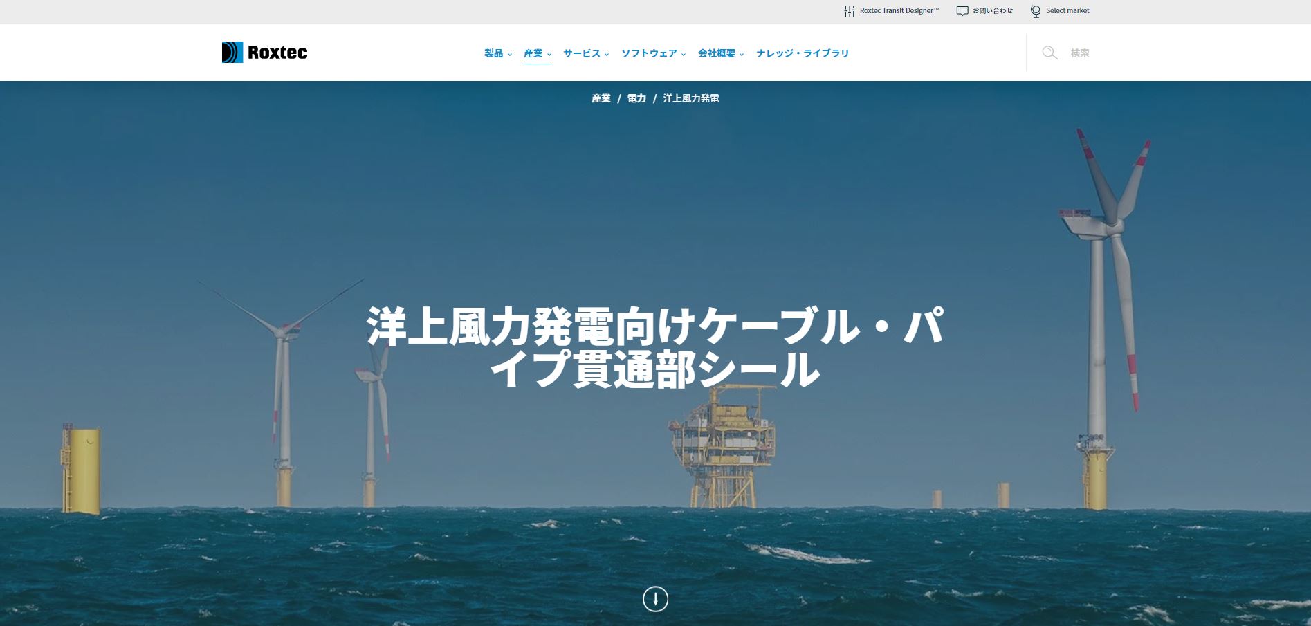 洋上風力発電向け特設サイト